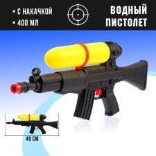 Water pistol 