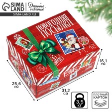 Складная коробка «Новогодняя посылка», 31.2 х 25.6 х 16.1 см, Новый год