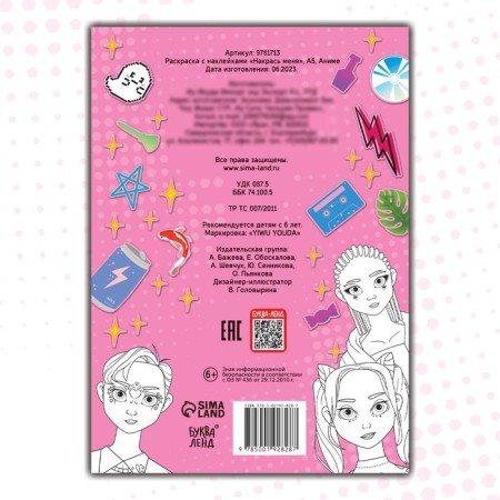 Coloring with stickers "paint me", a5, anime-3