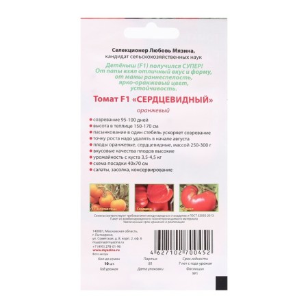 Seeds Tomat "heart -shaped orange F1", 10 pcs-1