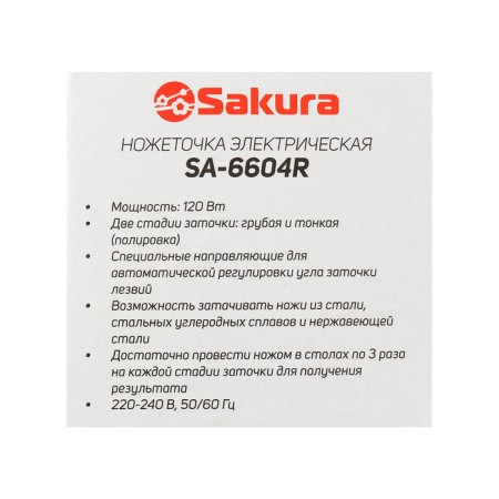 Sakura SA-6604R knives sharpener, electric, 120 watts, red-11