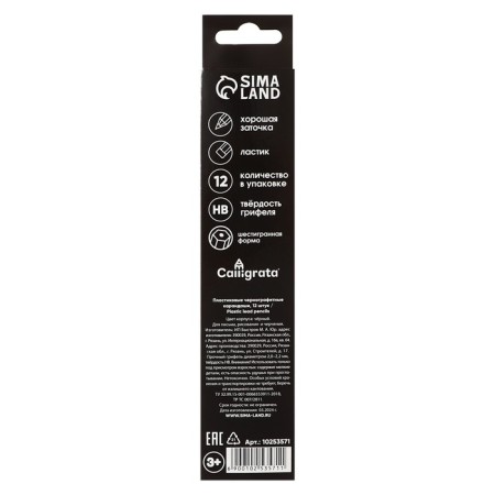 Chernographic pencil (simple) Hb, calligrata, with an eraser, sharpened, plastic, hexagonal, black-6