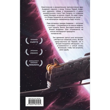 Academy on the edge of death. Azimov A.-1