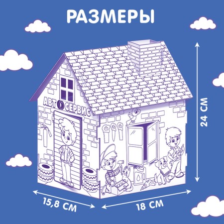 House coloring "My garage", 3 in 1-4