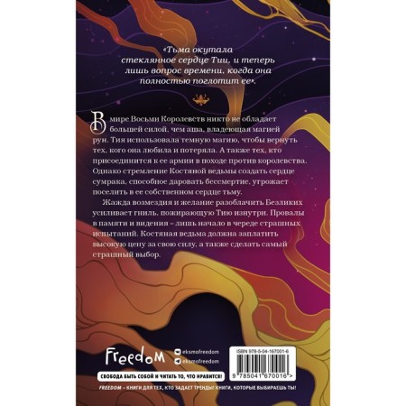 Сердце сумрака. Книга 3. Чупеко Р.-1