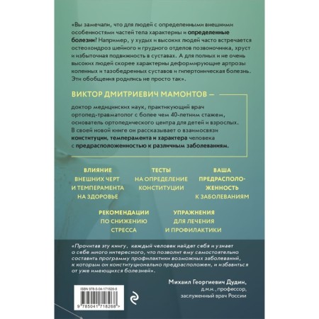 Temperament and illness. Relations. What diseases are you predisposed and how to win them. Mamontov V.D.-1