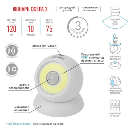 Pushlite SPER-2 on a magnetic base with motion and illumination sensors-4