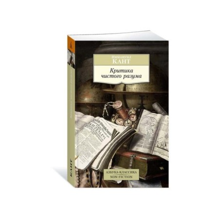 Criticism of pure reason. Kant I.