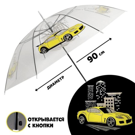 Children's umbrella "yellow car" semi -automatic transparent, d = 90cm
