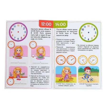 Game and training set "Dream of Day", puzzles, book, watch-4
