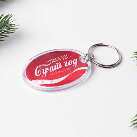 A keychain with an insert “Such a year”, 5 x 4 cm.-4