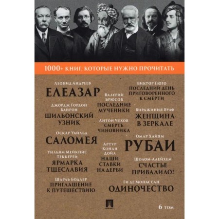1000+ books that need to be read. Volume 6. Collection