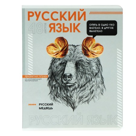 A notebook “Bright details”, 48 sheets in the “Russian Language” line, covered cardboard, selective twin-lak, UV-lak, OFSET block