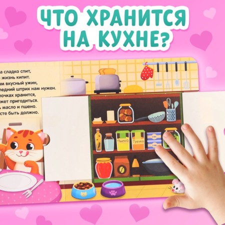Картонная книга с окошками «Что в сумке у мамы?», 12 стр.-4