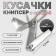 Kusachki-cannips are manicure, with a file, 5.5 cm, on a blister, with a chain, silver color