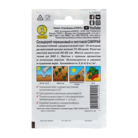 Celery seeds "Samurai" "Leader", 0.5 g,-1