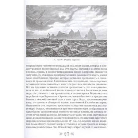 Brief course in Russian history-6