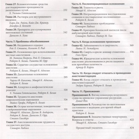 Difficulties and complications of anesthesia in dentistry-2