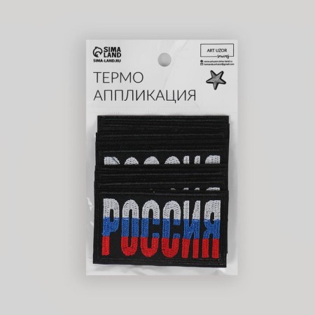 Thermal appliance "Russia", 7.4 × 4.2 cm, black color/tricolor-4