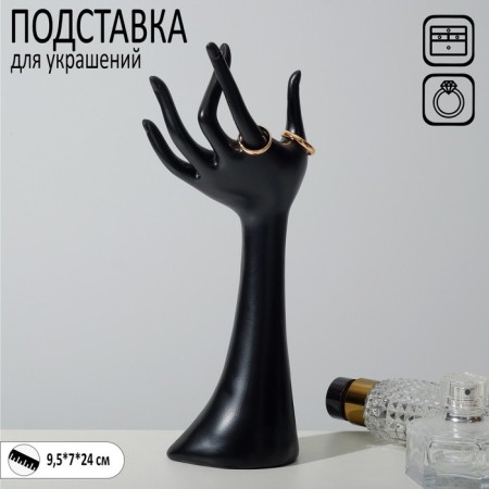 Stand for jewelry "Hand" 9.5 × 7 × 24, black color