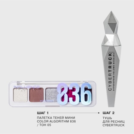 Palette Shadows Mini Influence Beauty Color Algorithm, tone 05, 5 g-5