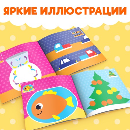 Stickers "Smart circles. We stick on the sample ”, 12 p.-2