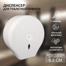 The dispenser of toilet paper, 26 × 27.5 × 13 cm, a sleeve 6.5 cm, plastic, white color