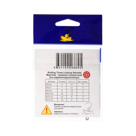 Wallwag Rolling Three Linking Swedels No. 7, Test 22 kg, 5 pcs-2