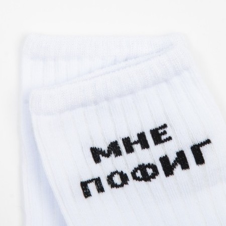 Women's socks "I don't care" white color, size 23-25-2