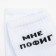 Women's socks "I don't care" white color, size 23-25