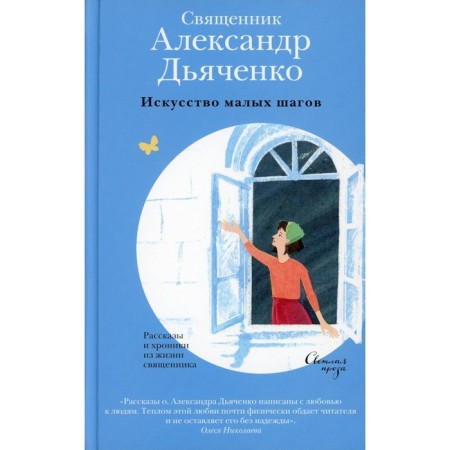 The art of small steps. Alexander