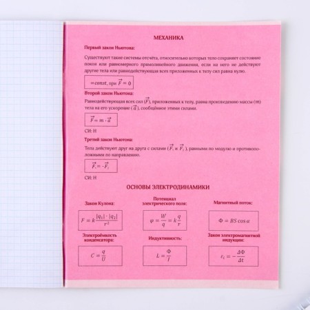 An objective note 48 sheets, A5, notifications, from reference. mat. "September 1: Physics", cover coated cardboard 230 gr., Inner unit in a cage 80 gr., Beliac 96%-6