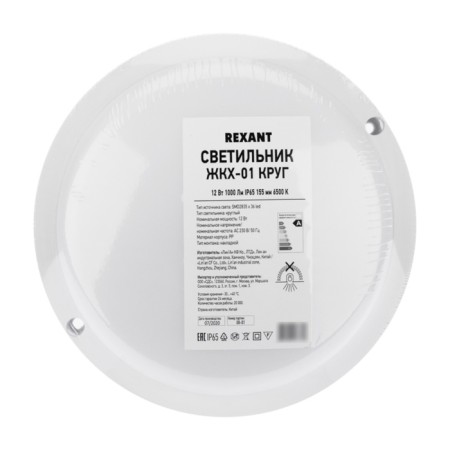 Luminer LED LED dust -proof circle IP65 12W 1000lm 6500K REXANT-2