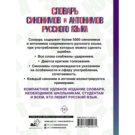 Dictionary of synonyms and antonyms of the Russian language. Mikhailova O.A.-1