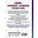 Dictionary of synonyms and antonyms of the Russian language. Mikhailova O.A.