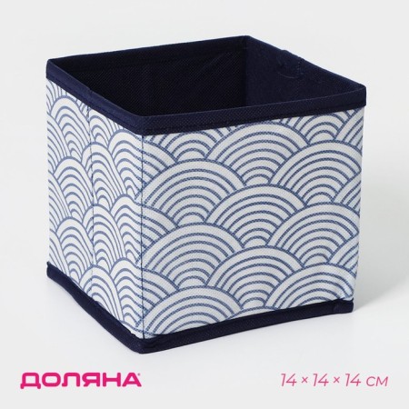 Stellying box for storage of the Dolyan "Wave", 14 × 14 × 14 cm, the color is blue