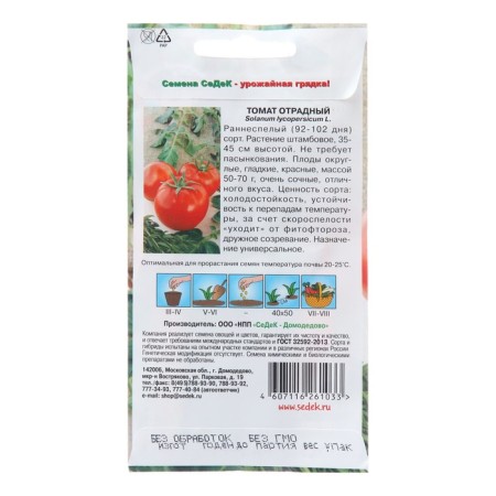 Seed tomato "Otradny", 0.1 g-1