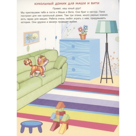Dollhouse. With reusable stickers-1