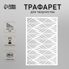 Plastic stencil 