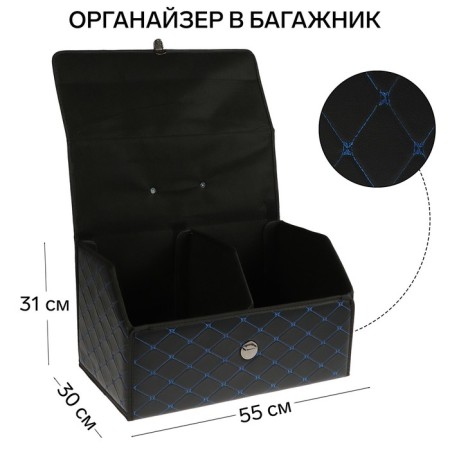 Organizer COFR in trunk, 55 x 30 x 31 cm, eco-leather, black-blue