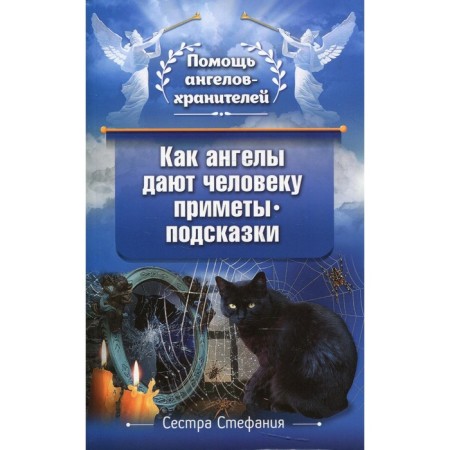 How angels give a person signs-subscriptions. Sister Stefania