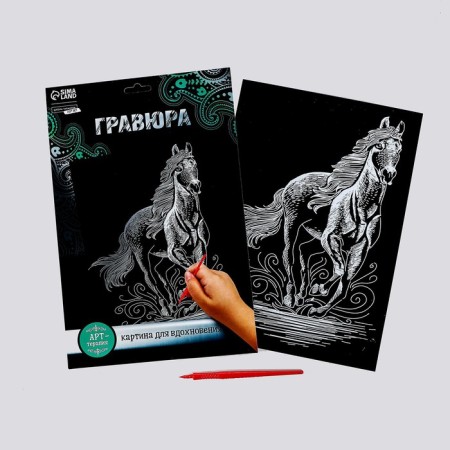 Engraving "horse" with a metallic effect "silver" A4-1