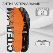 Стельки для обуви, кожаные, с латексом и активированным углём, антибактериальные, универсальные, 35-46 р-р, 29,5 см, пара, цвет светло-коричневый