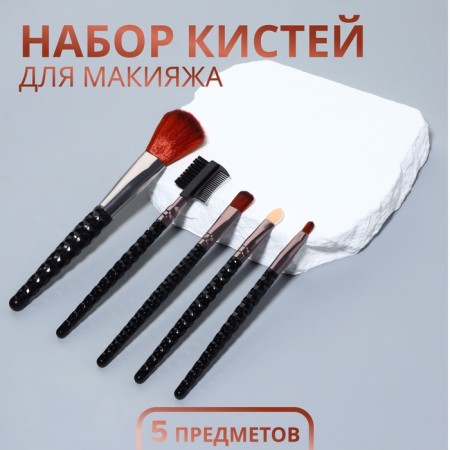 A set of makeup brushes, 5 objects, black color