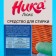 Washing tool "Nika-Lux", Canister, 5 liters