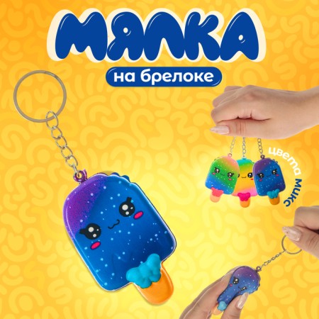 SSKAMOS-Square, on a key fob, MIX color