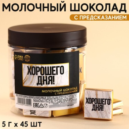 Chocolate "Good Day" in the bank, 5 g. X 45 pcs.