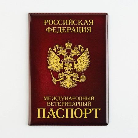 Veterinary passport cover "Like the owner", PVC-1