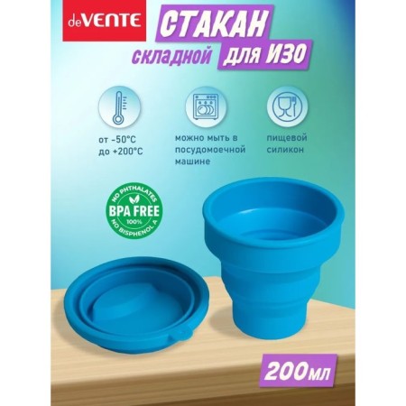 A glass for drawing DEVENTE. School, folding (silicone), blue