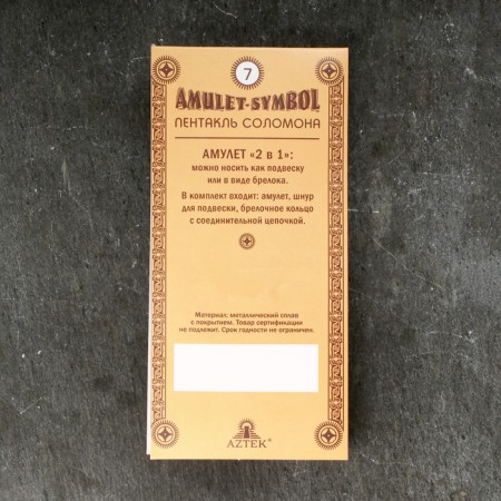 Amulet-sides "Pentakl Solomon" No. 07, metallic-5